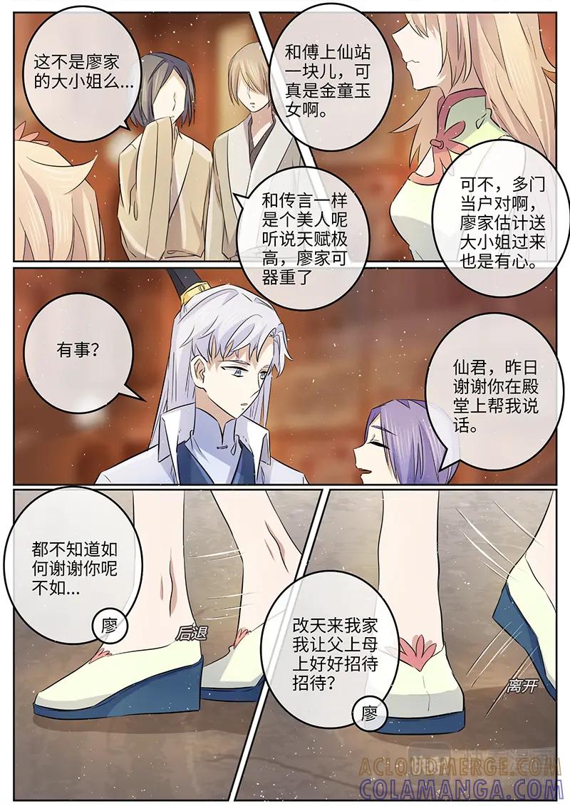 《神君大人是花匠》第50话 威胁 第5页