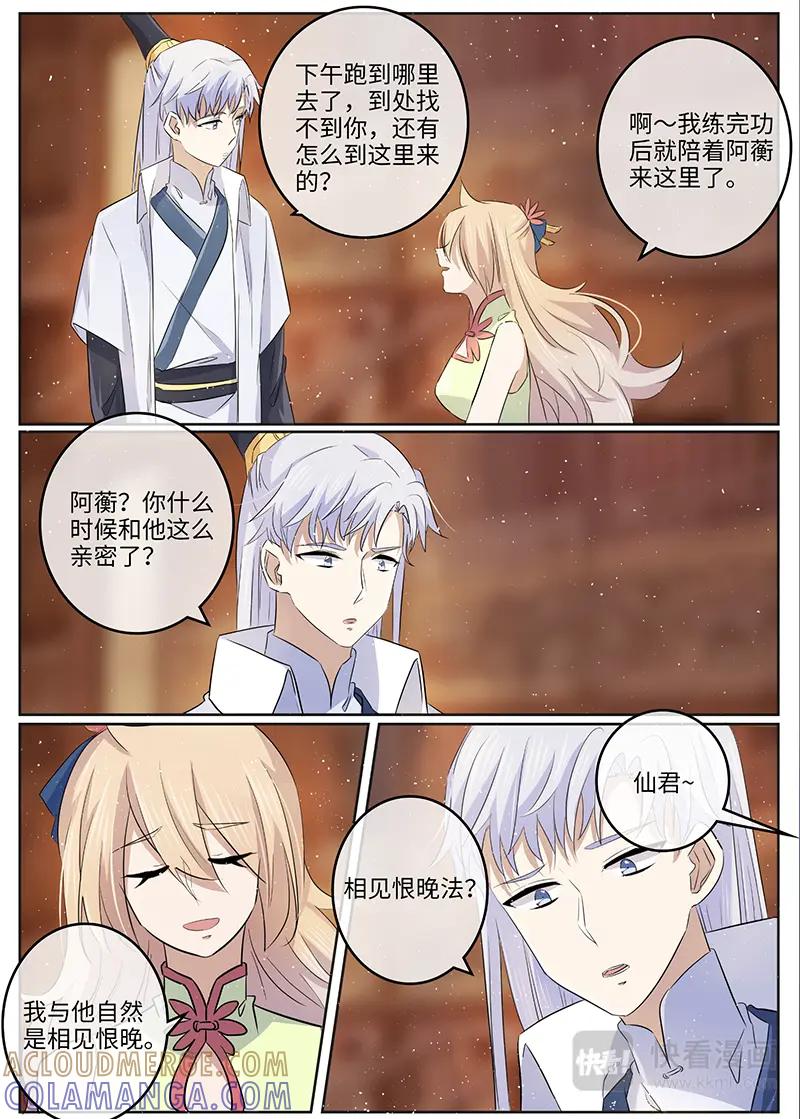 《神君大人是花匠》第50话 威胁 第3页
