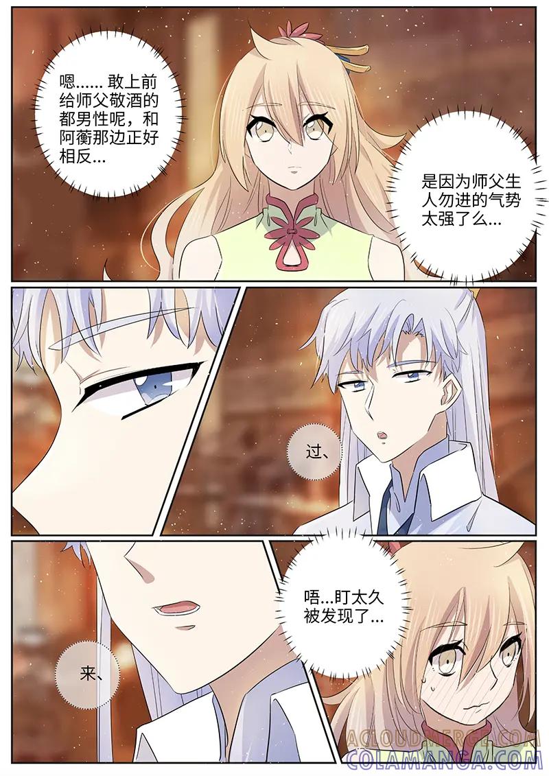 《神君大人是花匠》第50话 威胁 第2页