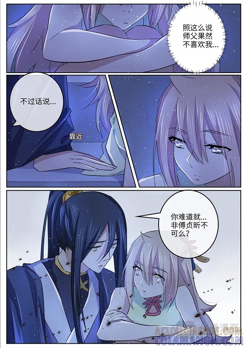 《神君大人是花匠》第51话 师父真醉了？ 第3页
