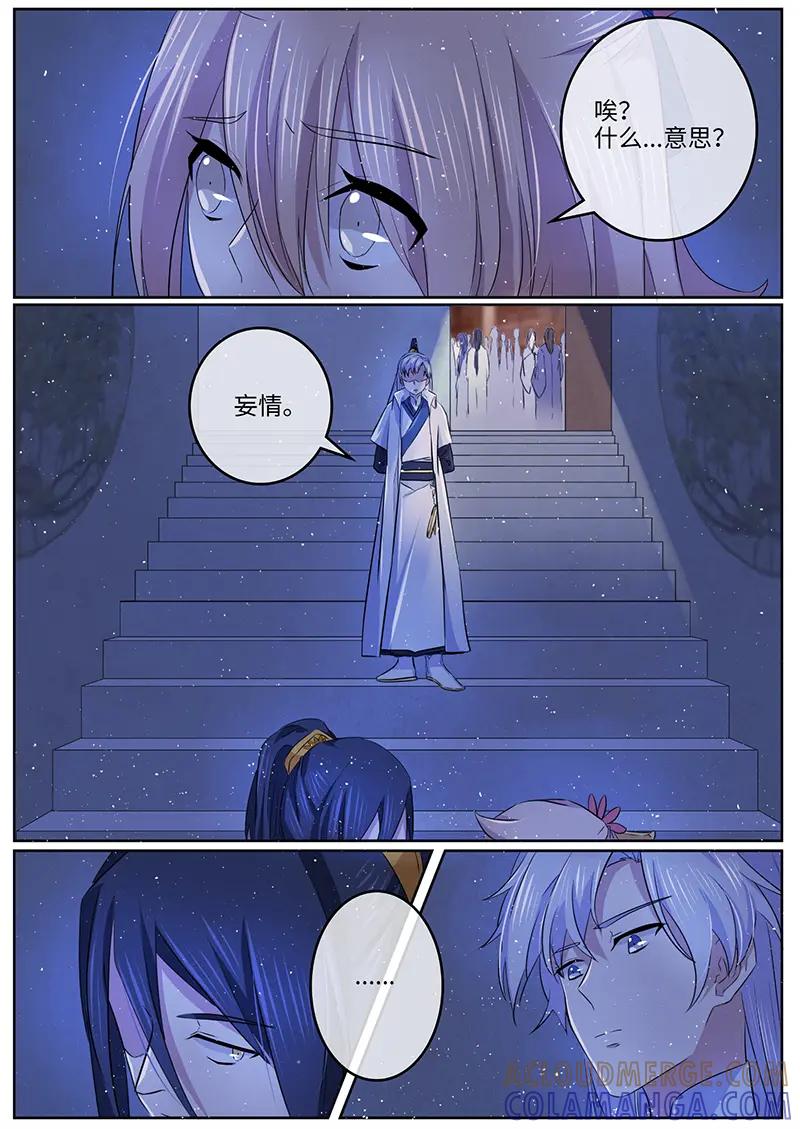 《神君大人是花匠》第51话 师父真醉了？ 第4页