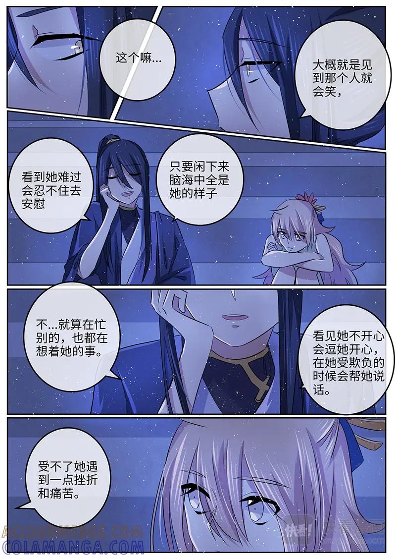 《神君大人是花匠》第51话 师父真醉了？ 第2页