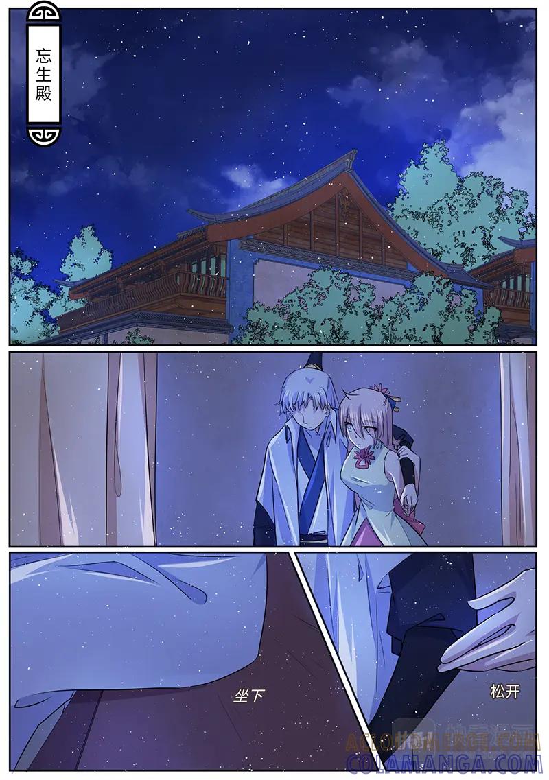 《神君大人是花匠》第51话 师父真醉了？ 第6页