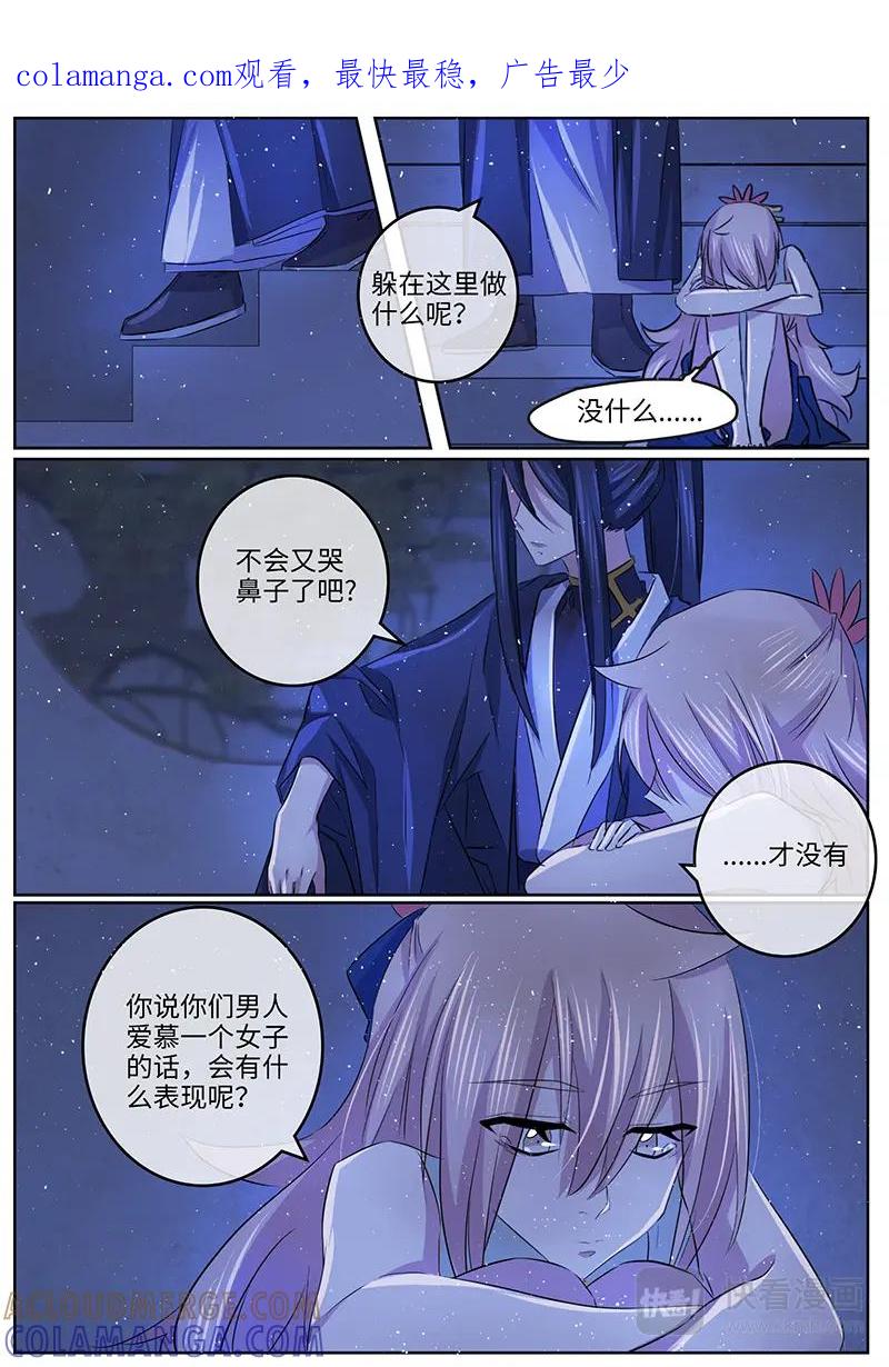 《神君大人是花匠》第51话 师父真醉了？ 第1页