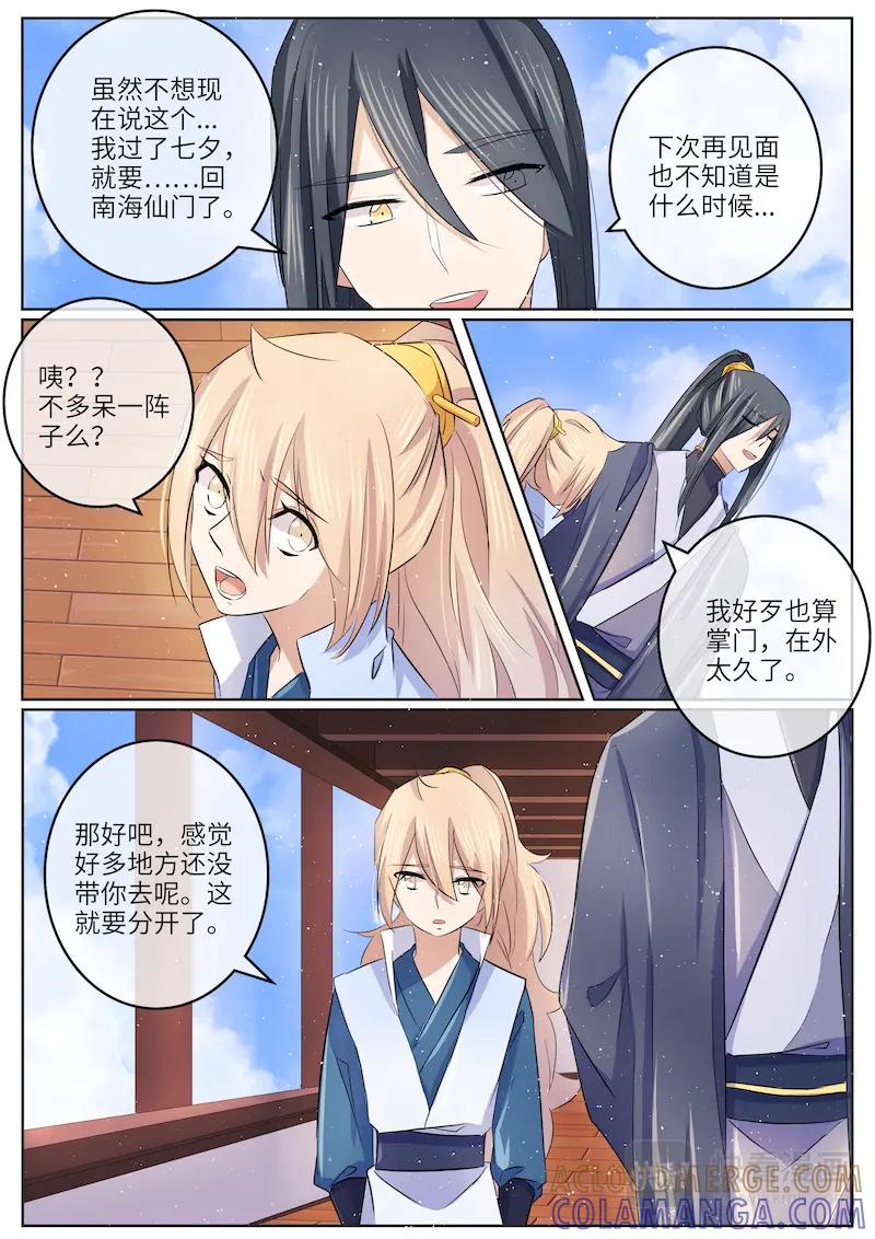 《神君大人是花匠》第52话 和南蘅过七夕？ 第7页