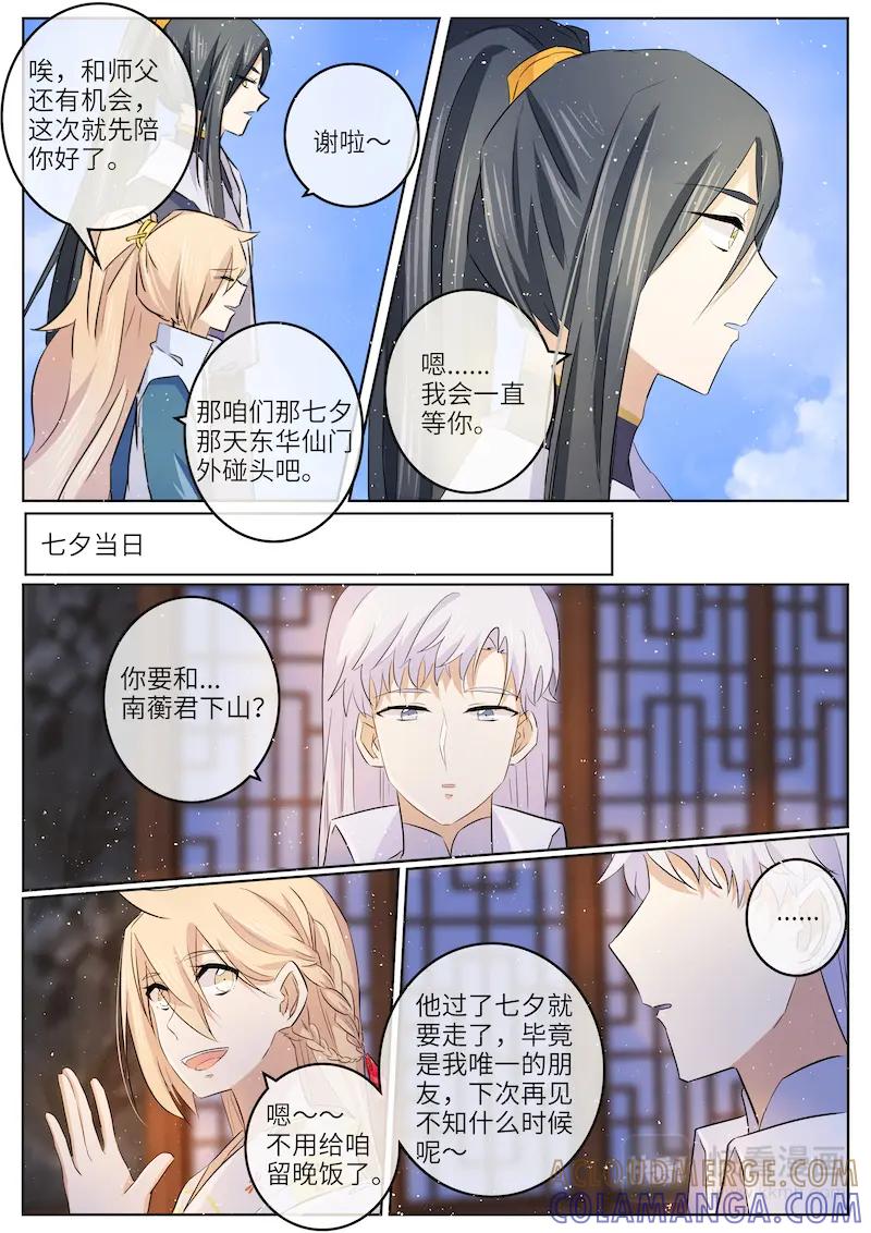 《神君大人是花匠》第52话 和南蘅过七夕？ 第8页