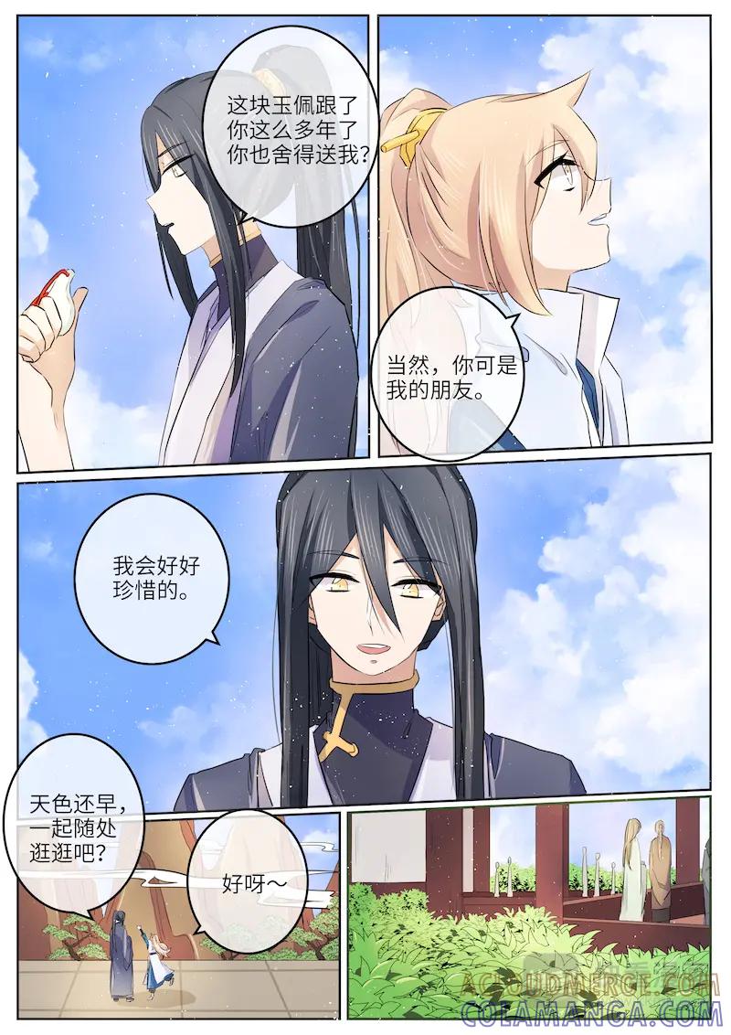 《神君大人是花匠》第52话 和南蘅过七夕？ 第5页