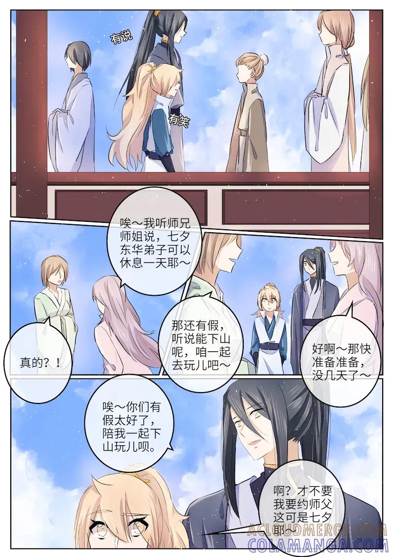 《神君大人是花匠》第52话 和南蘅过七夕？ 第6页