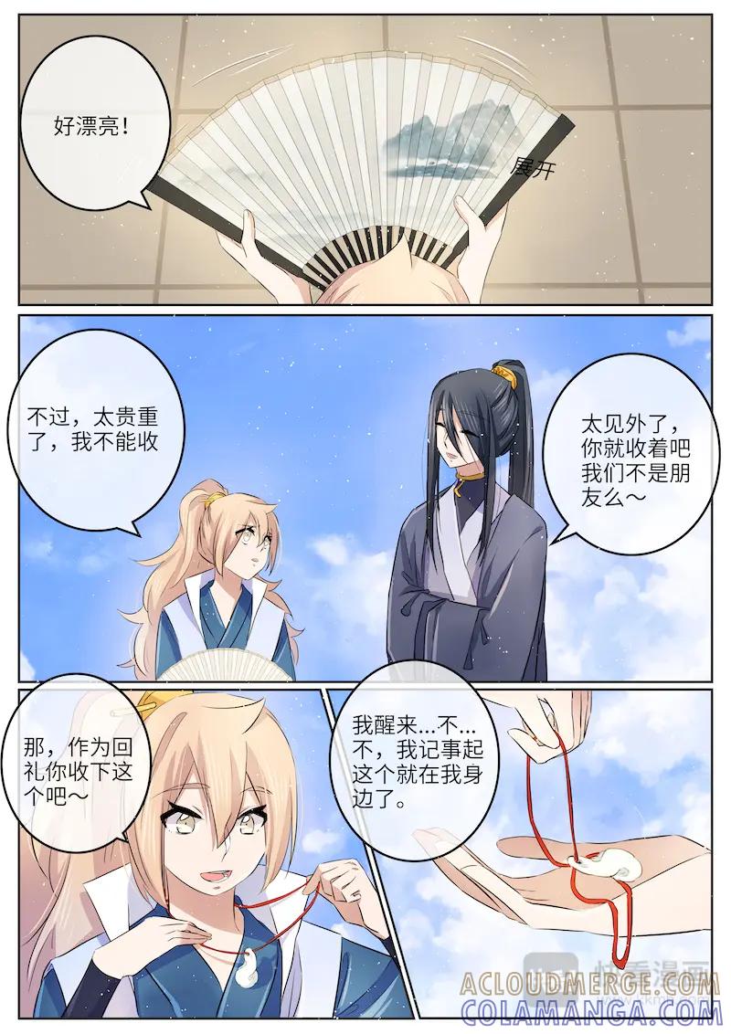 《神君大人是花匠》第52话 和南蘅过七夕？ 第4页