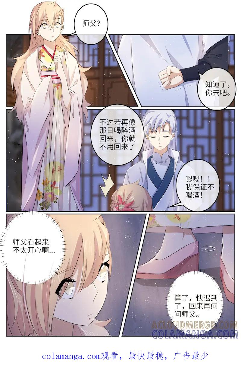 《神君大人是花匠》第52话 和南蘅过七夕？ 第9页