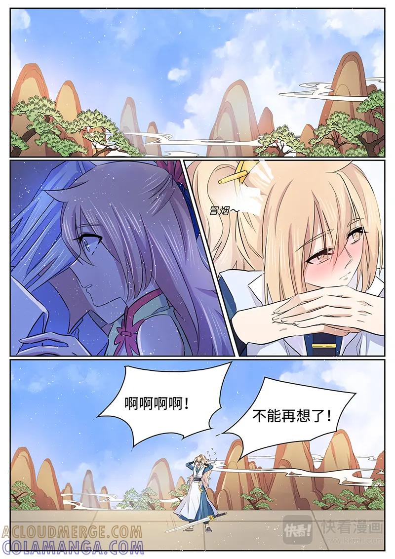《神君大人是花匠》第52话 和南蘅过七夕？ 第2页