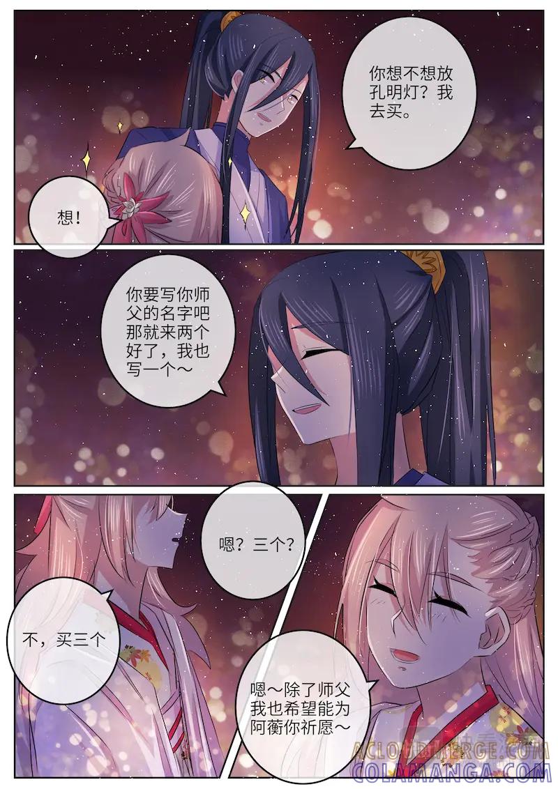《神君大人是花匠》第53话 不想做朋友了 第7页