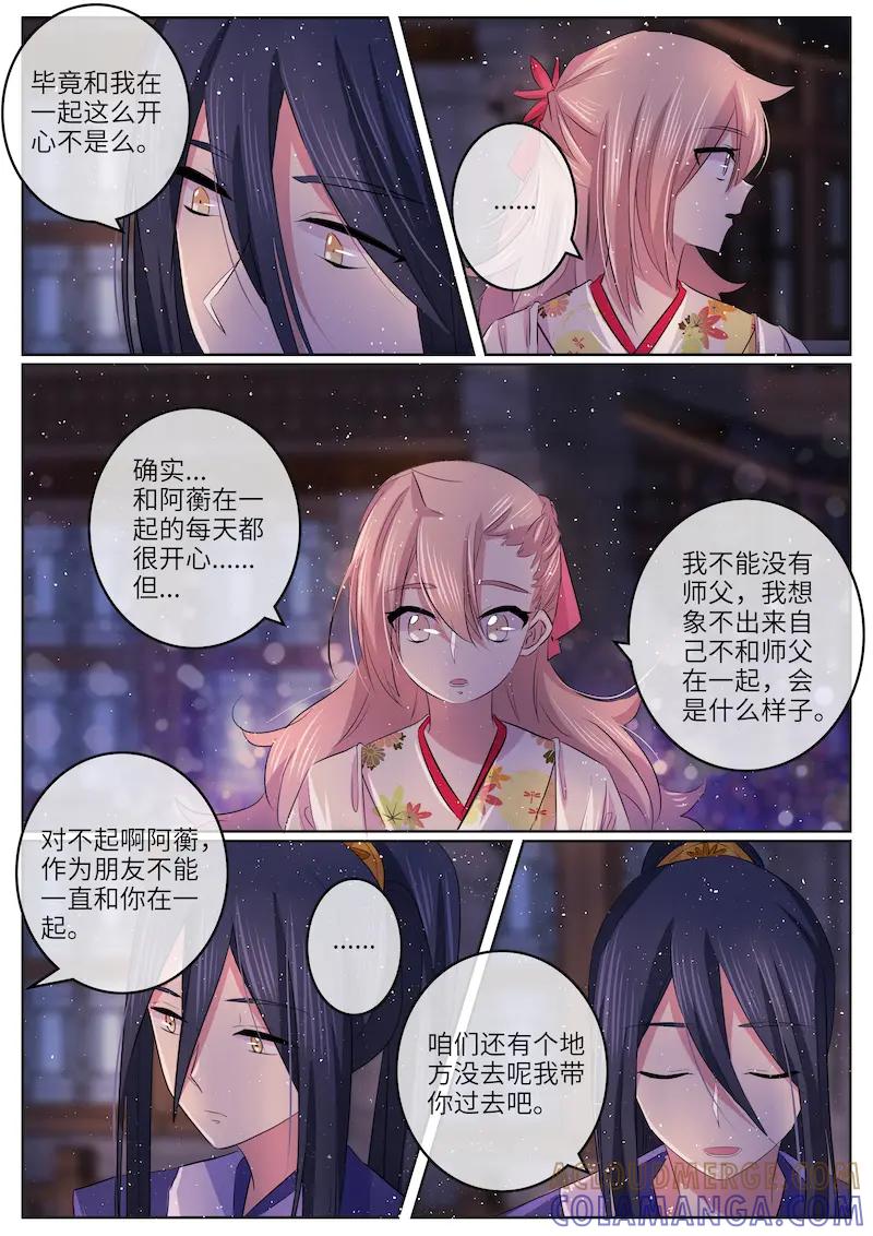 《神君大人是花匠》第53话 不想做朋友了 第5页
