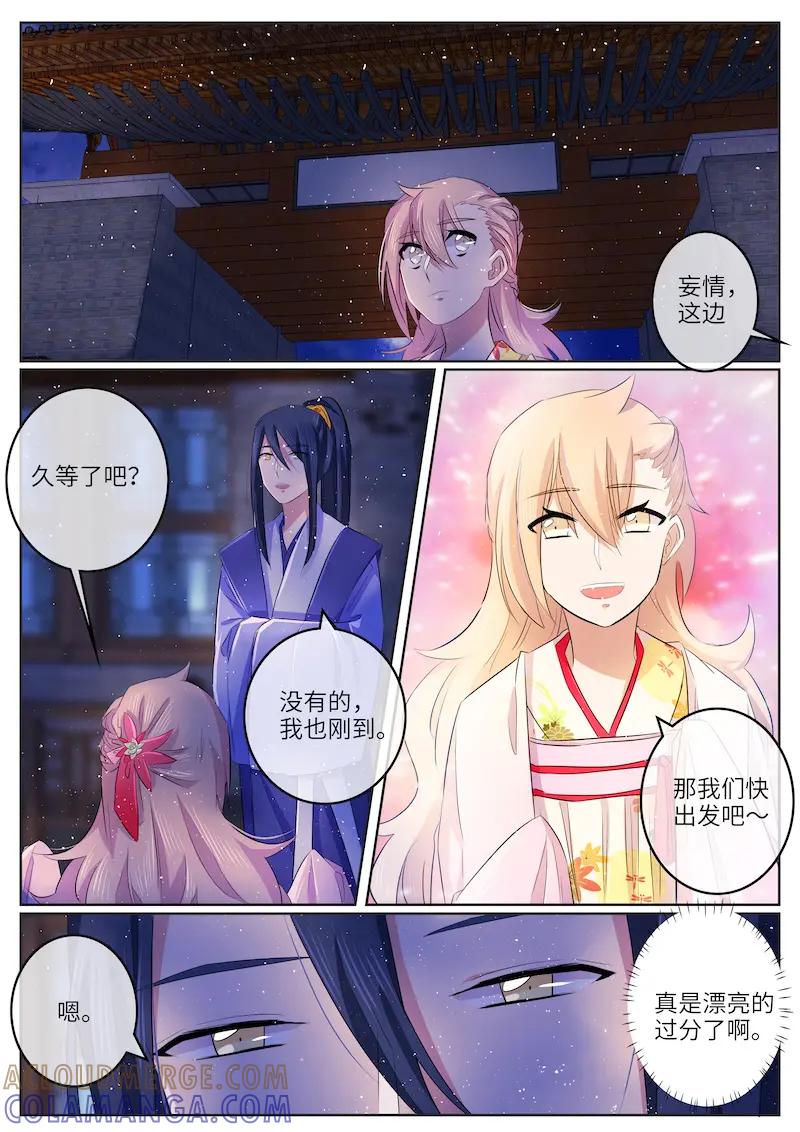 《神君大人是花匠》第53话 不想做朋友了 第2页
