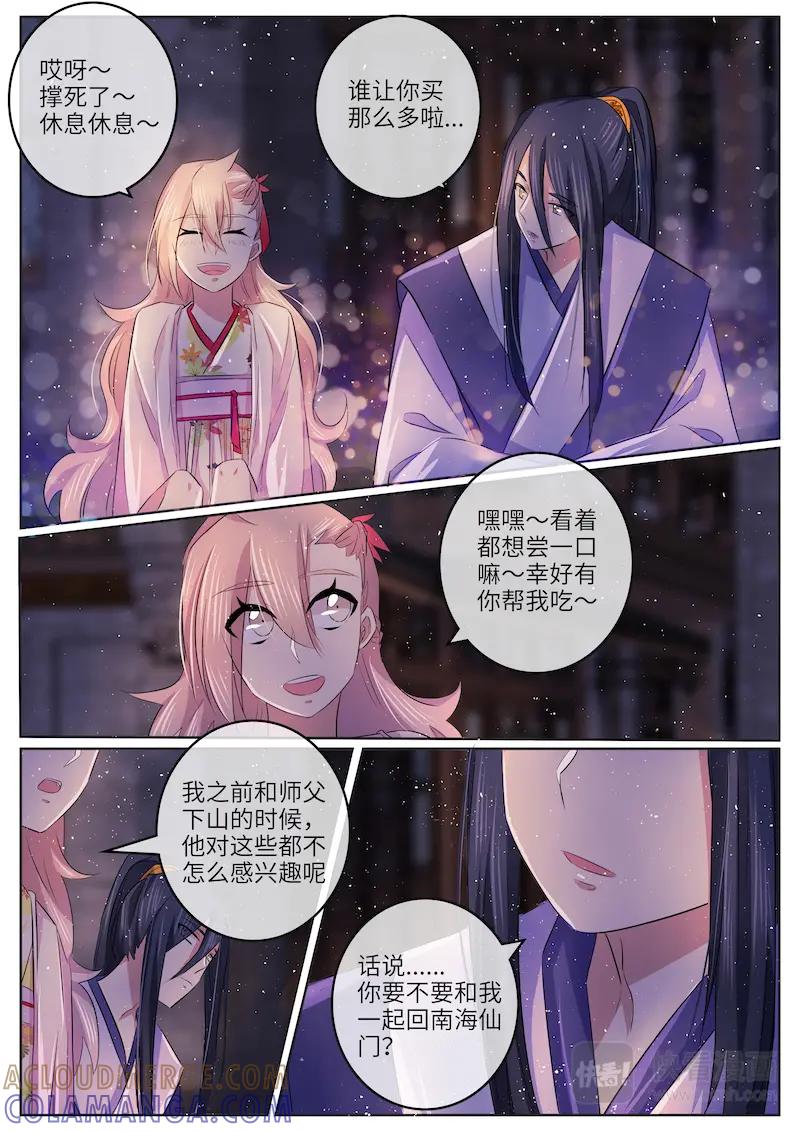 《神君大人是花匠》第53话 不想做朋友了 第4页