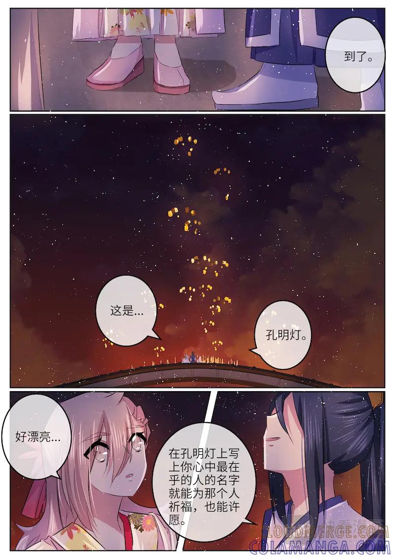 《神君大人是花匠》第53话 不想做朋友了 第6页