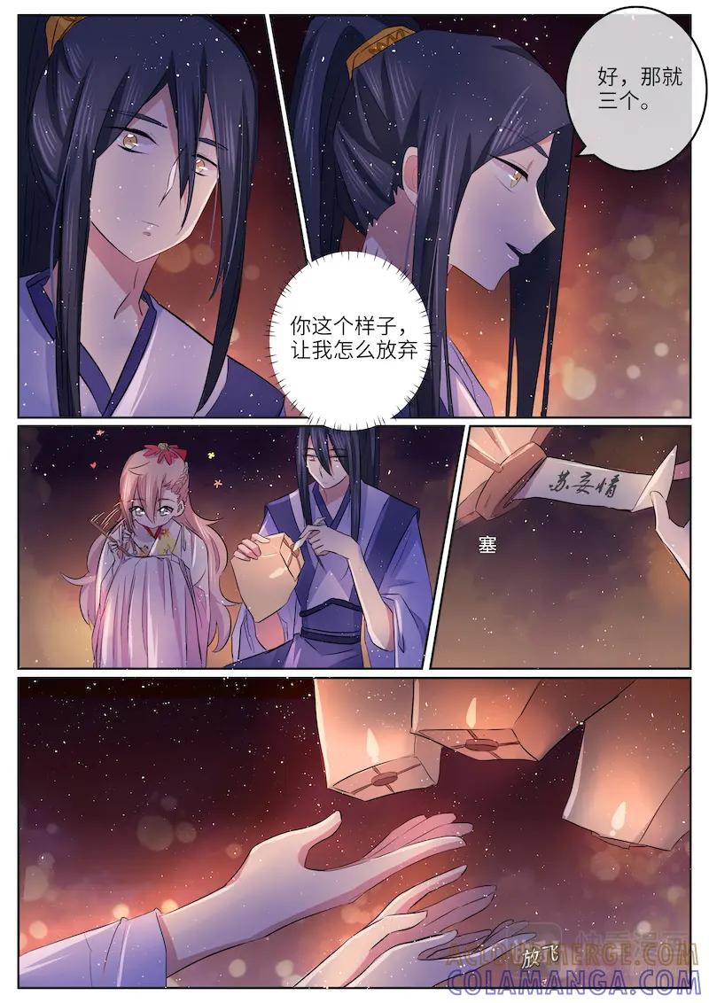 《神君大人是花匠》第53话 不想做朋友了 第8页
