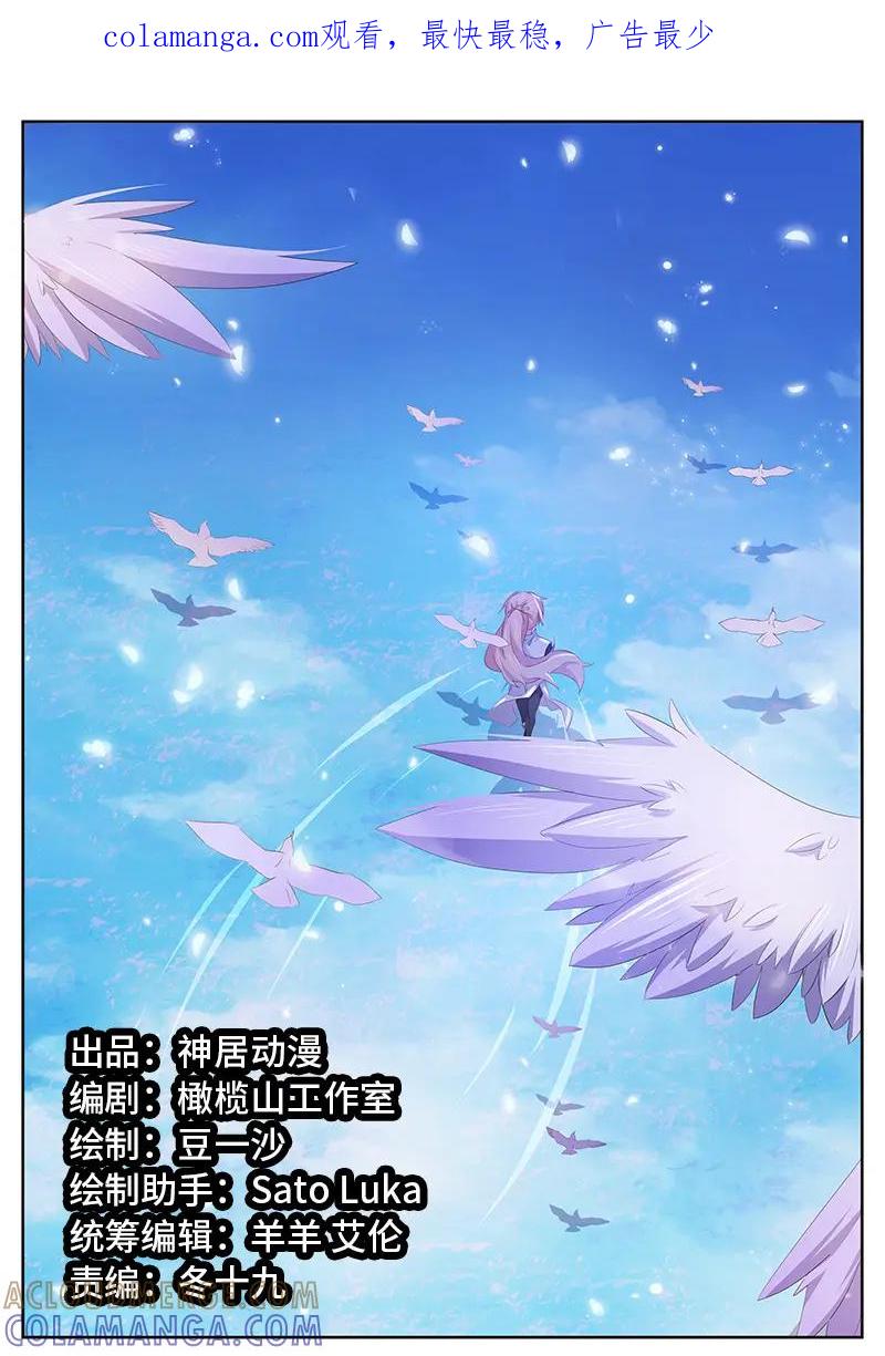 《神君大人是花匠》第53话 不想做朋友了 第1页