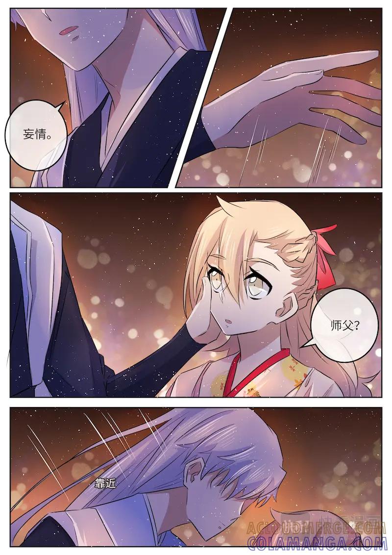《神君大人是花匠》第54话 这就是我的答案 第6页