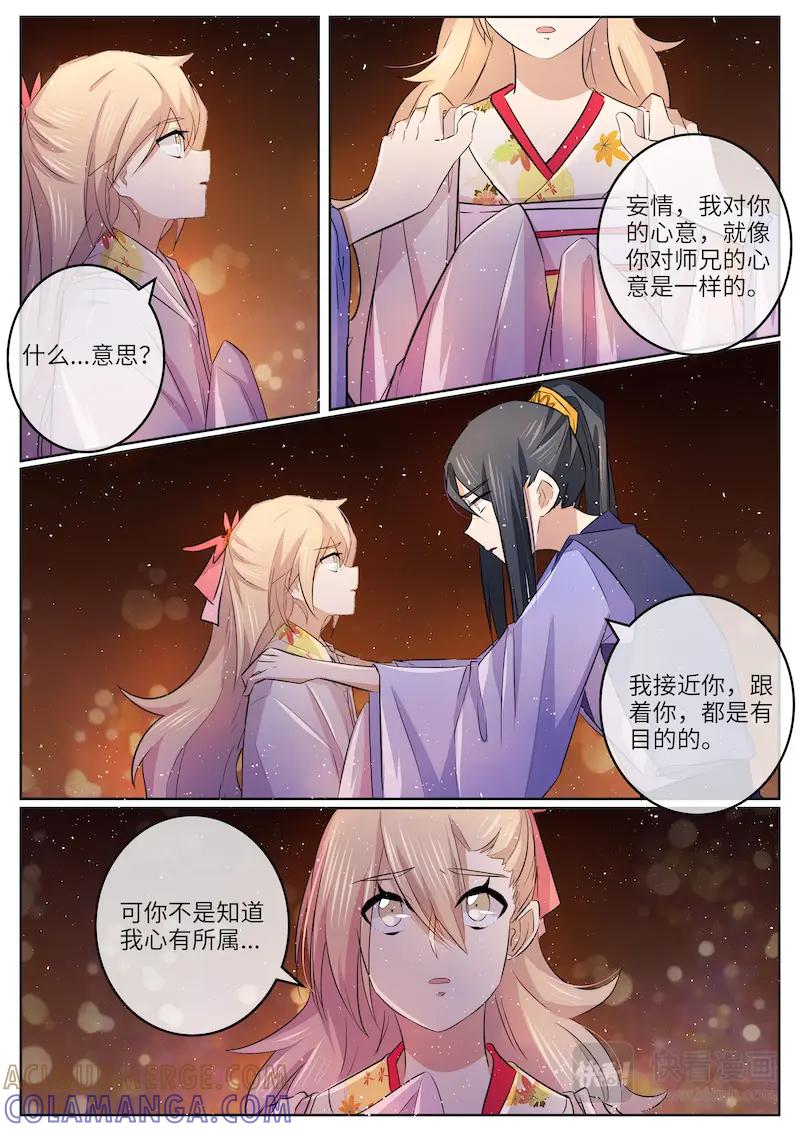 《神君大人是花匠》第54话 这就是我的答案 第2页
