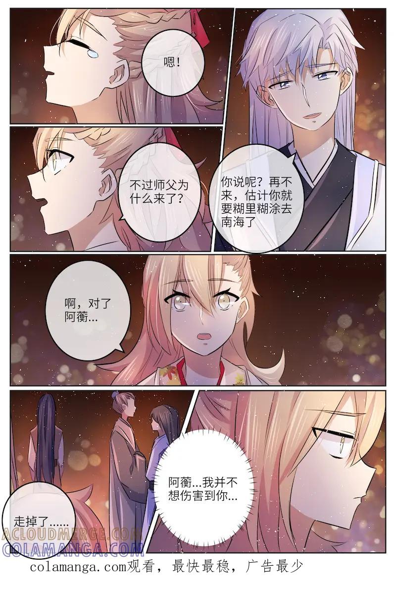 《神君大人是花匠》第54话 这就是我的答案 第9页