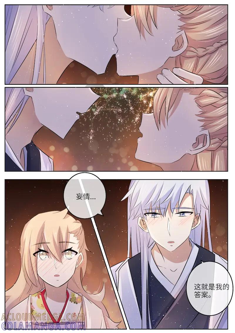 《神君大人是花匠》第54话 这就是我的答案 第8页