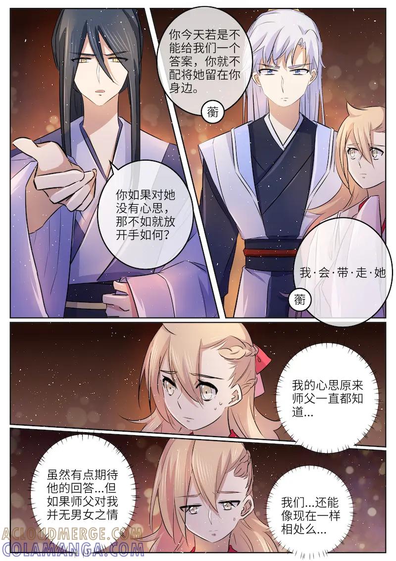 《神君大人是花匠》第54话 这就是我的答案 第5页