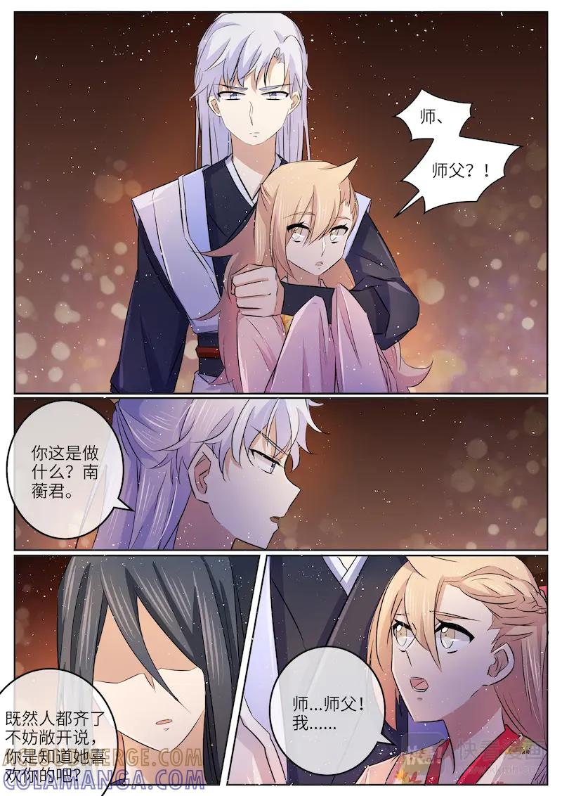 《神君大人是花匠》第54话 这就是我的答案 第4页