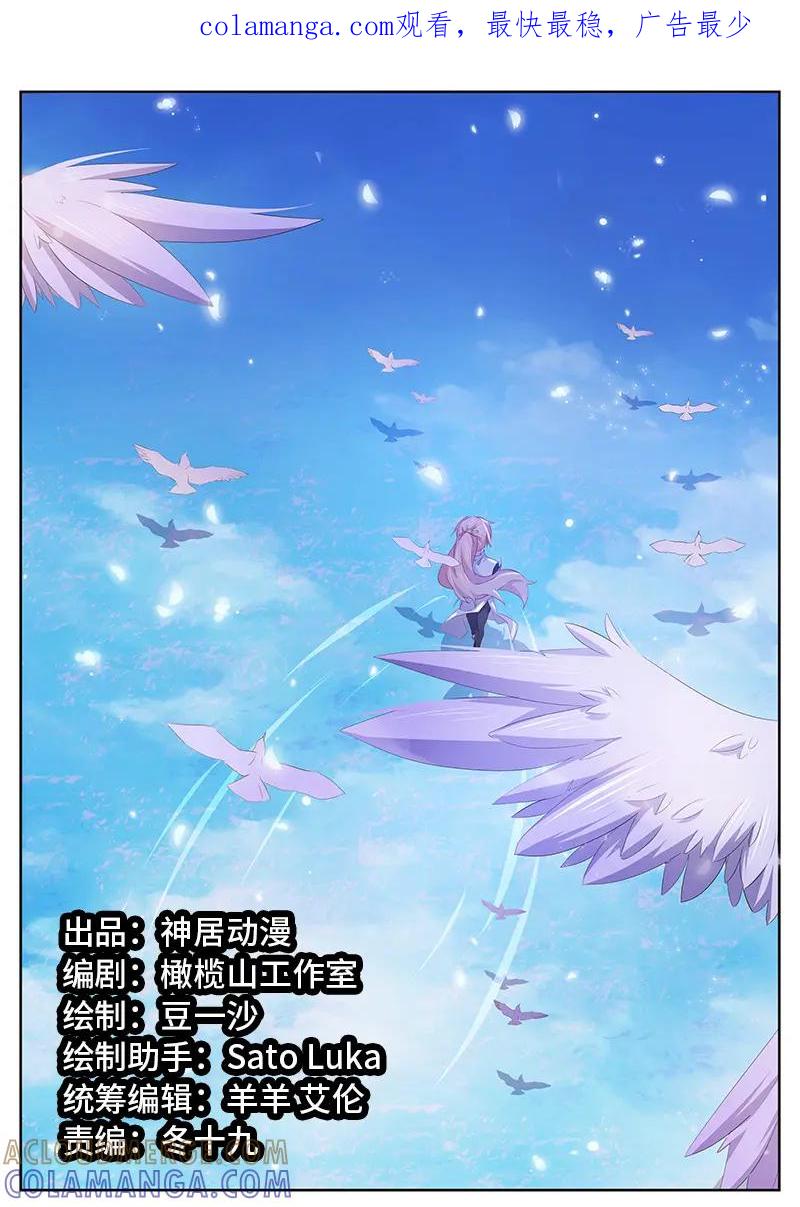 《神君大人是花匠》第54话 这就是我的答案 第1页