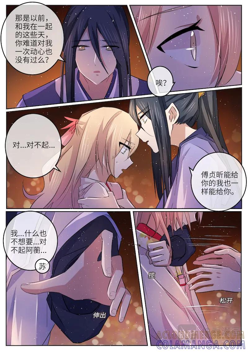 《神君大人是花匠》第54话 这就是我的答案 第3页