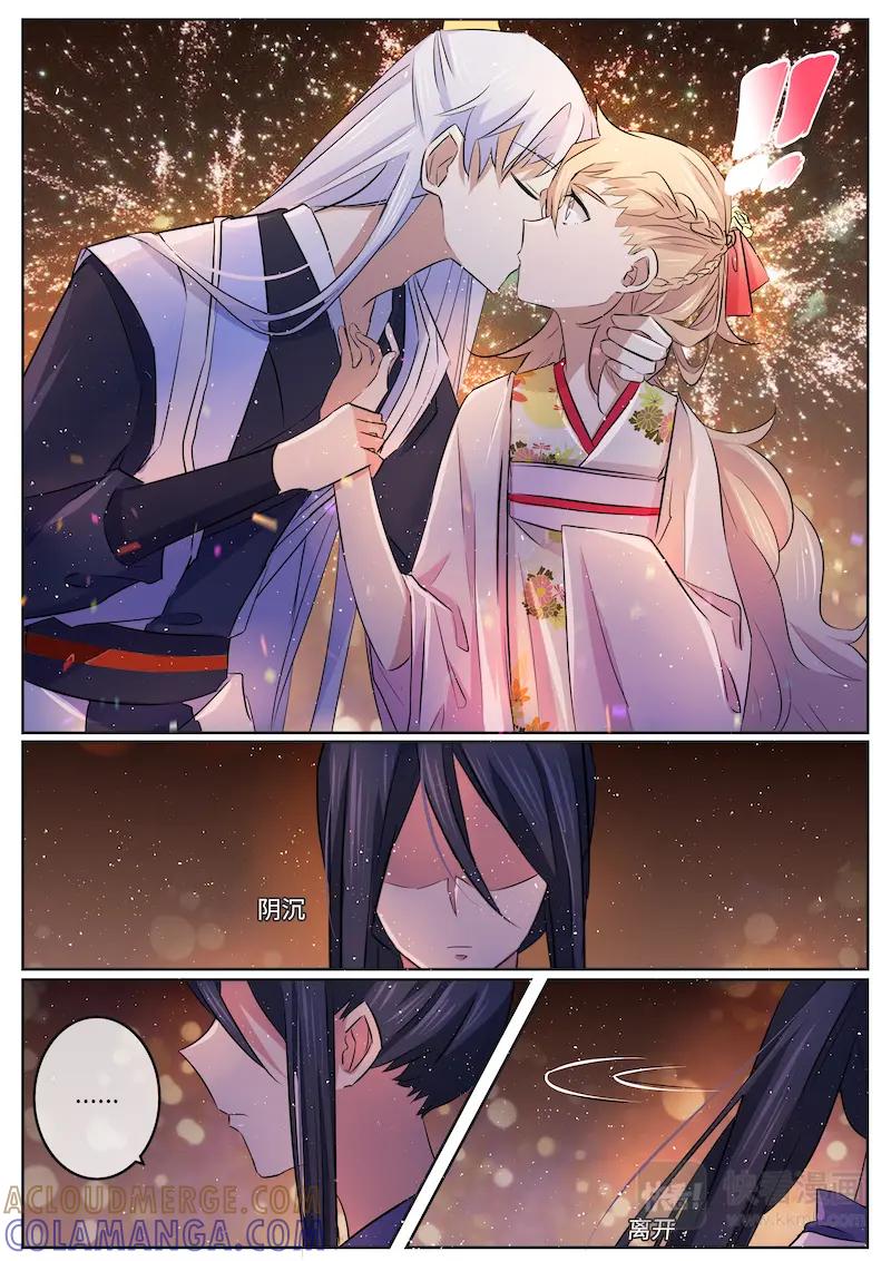 《神君大人是花匠》第54话 这就是我的答案 第7页