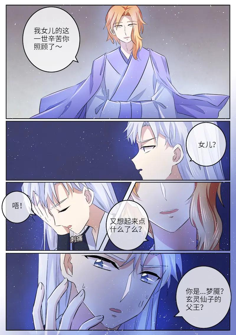 《神君大人是花匠》第55话 前尘真相 第12页