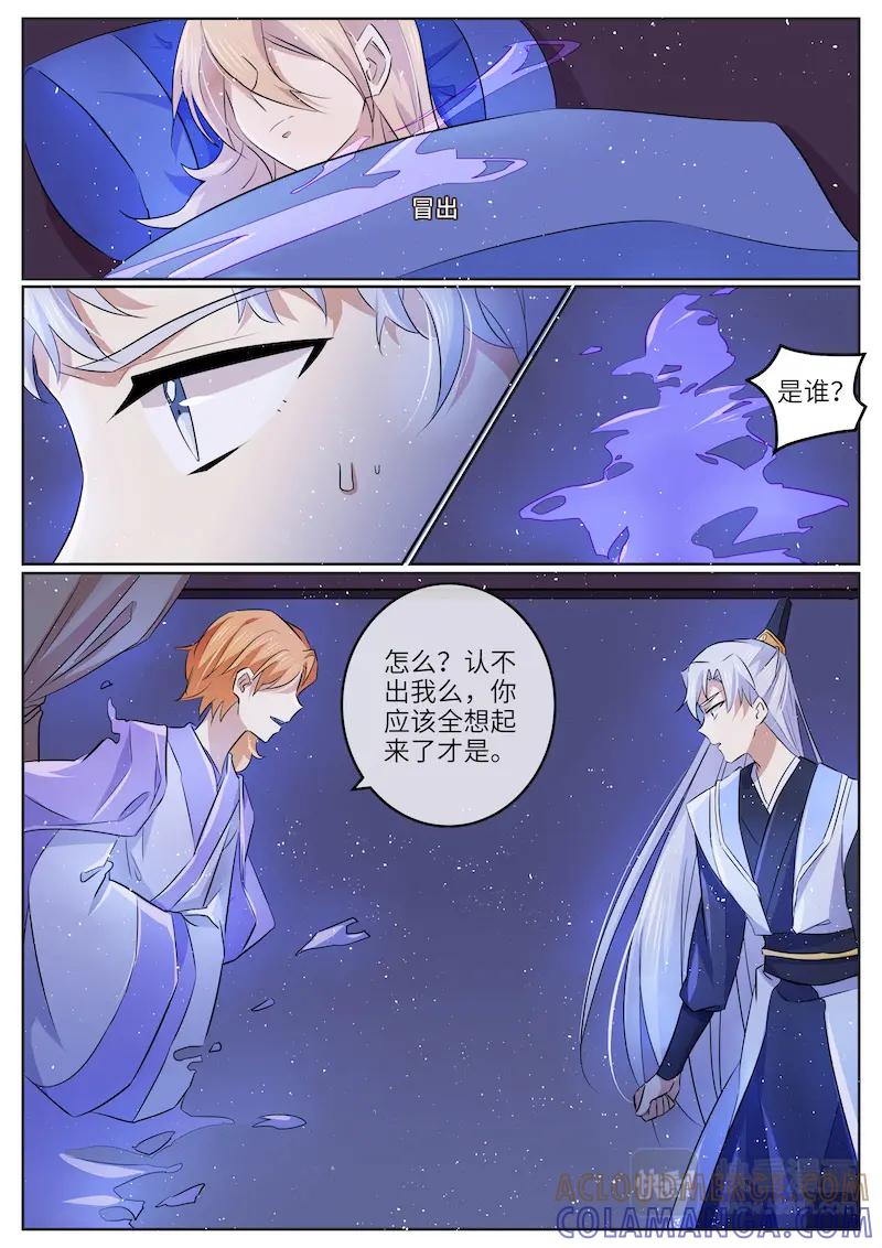 《神君大人是花匠》第55话 前尘真相 第11页