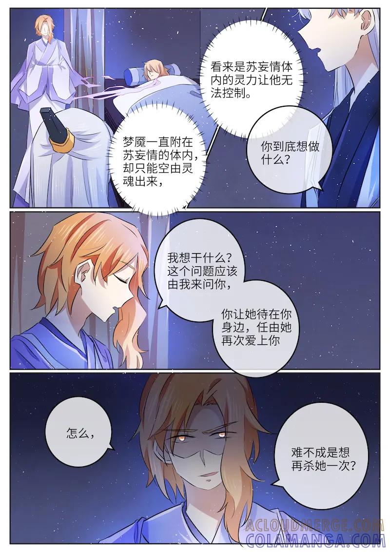 《神君大人是花匠》第55话 前尘真相 第13页