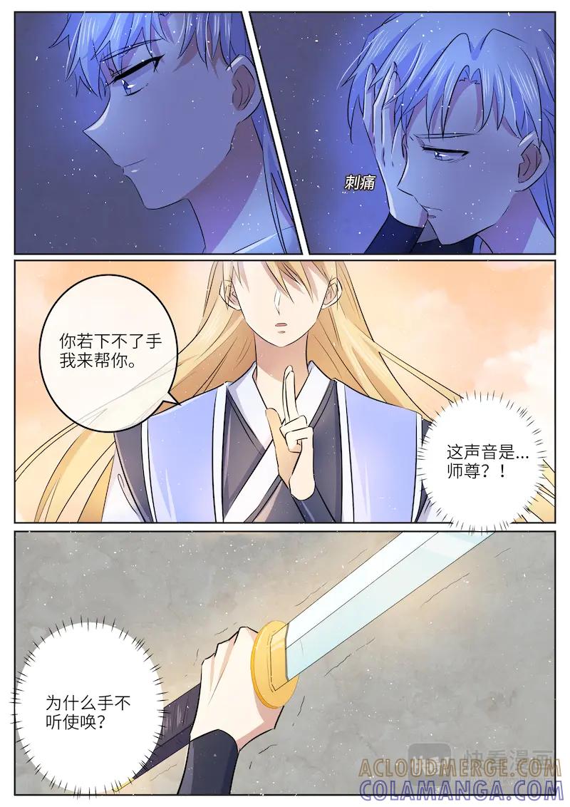 《神君大人是花匠》第55话 前尘真相 第7页