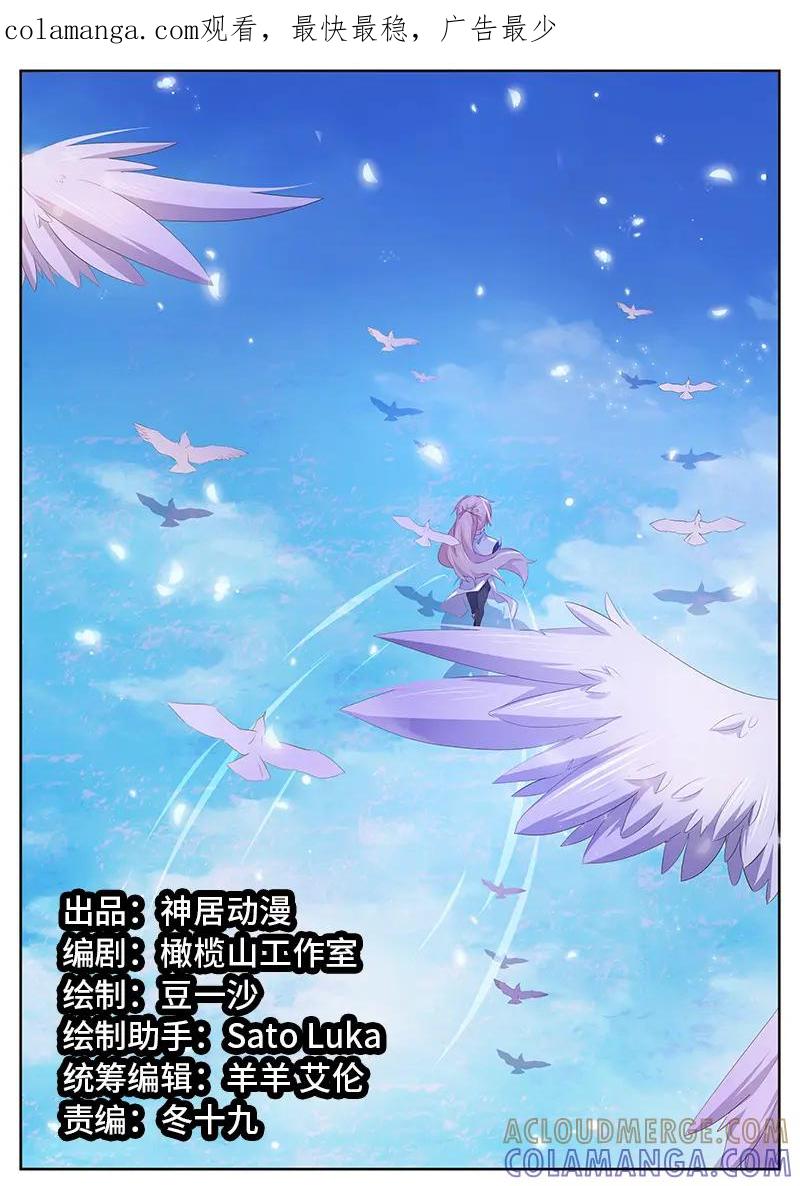 《神君大人是花匠》第55话 前尘真相 第1页