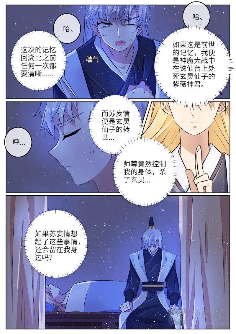 《神君大人是花匠》第55话 前尘真相 第10页