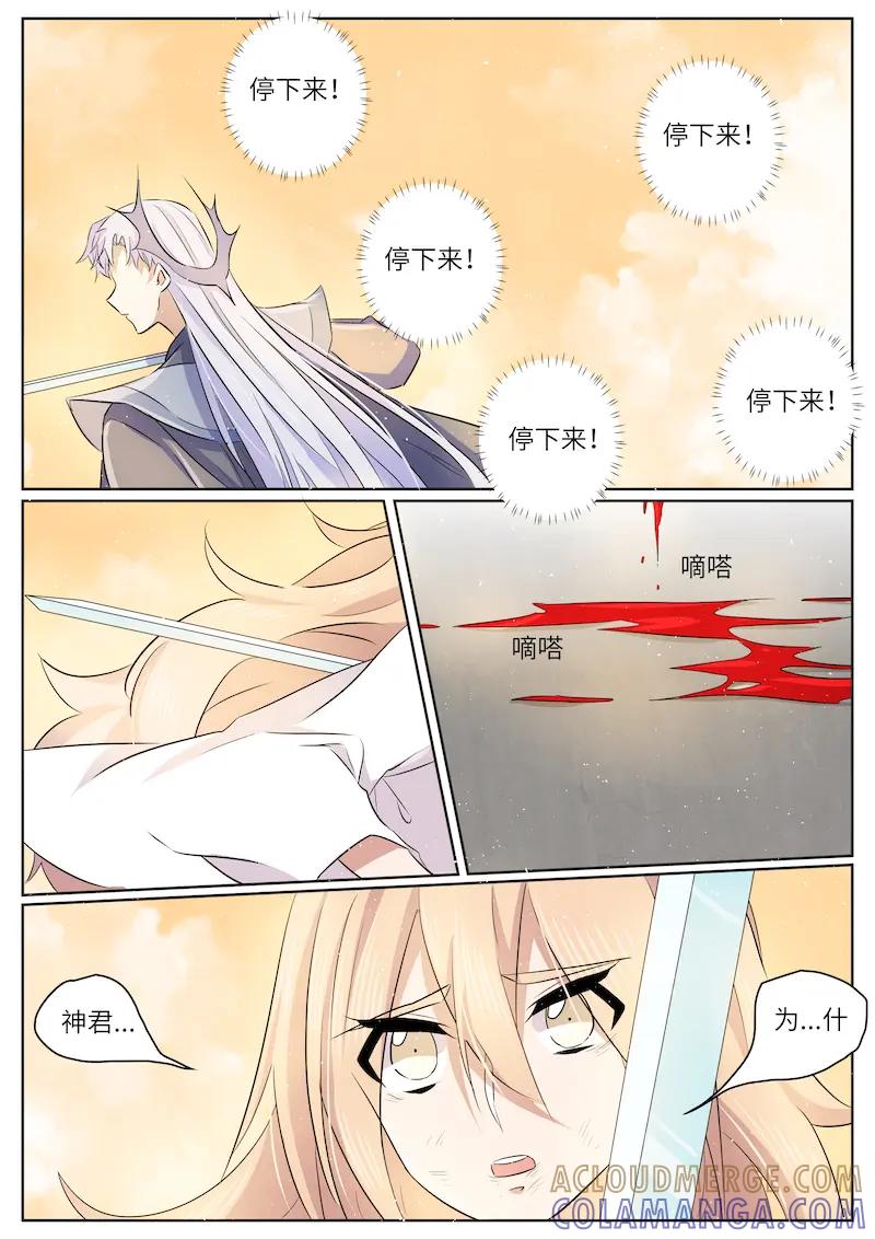 《神君大人是花匠》第55话 前尘真相 第9页