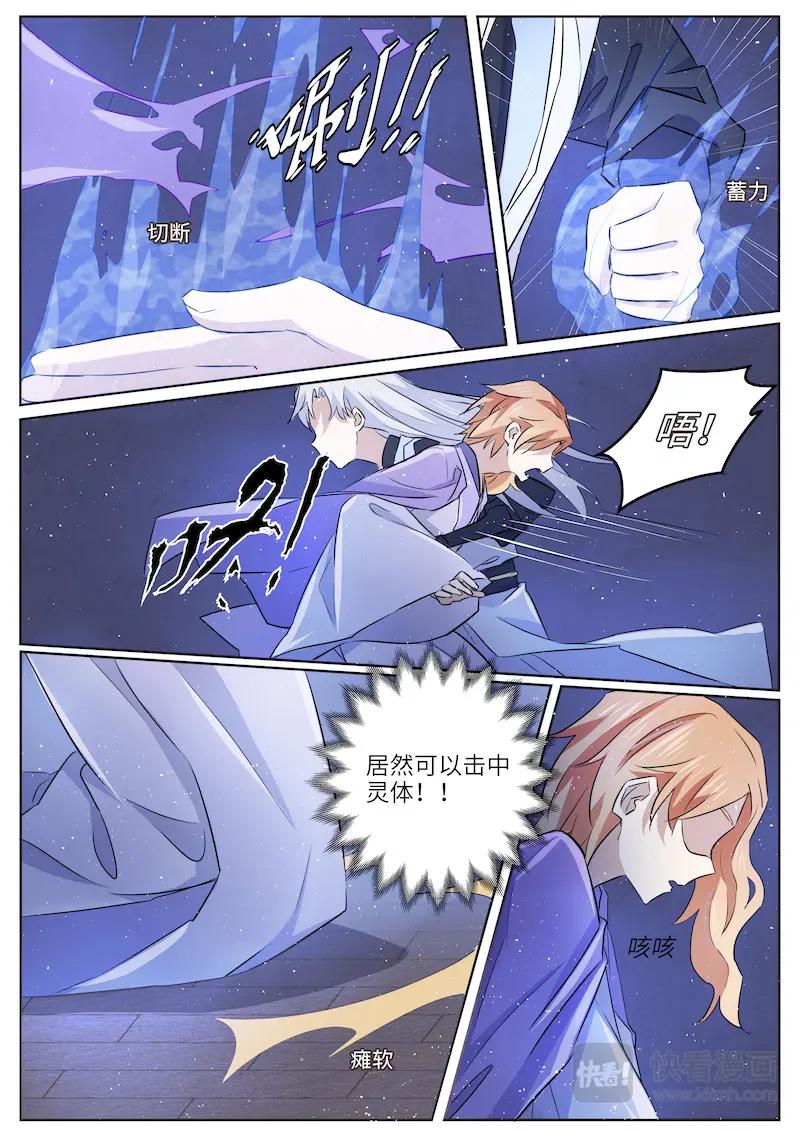 《神君大人是花匠》第55话 前尘真相 第16页