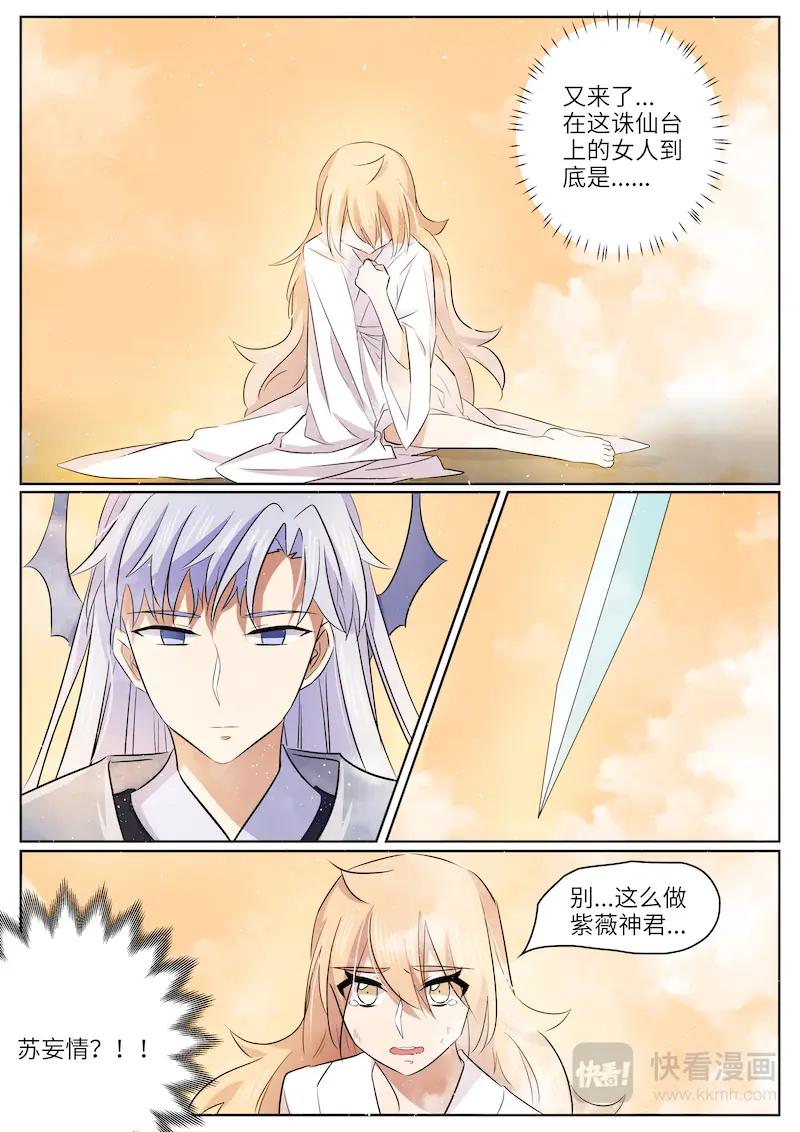 《神君大人是花匠》第55话 前尘真相 第8页