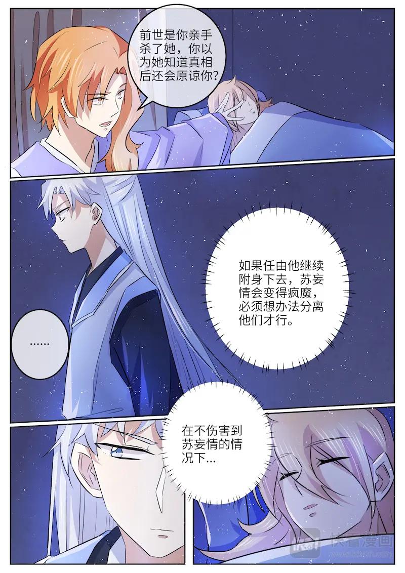 《神君大人是花匠》第55话 前尘真相 第14页