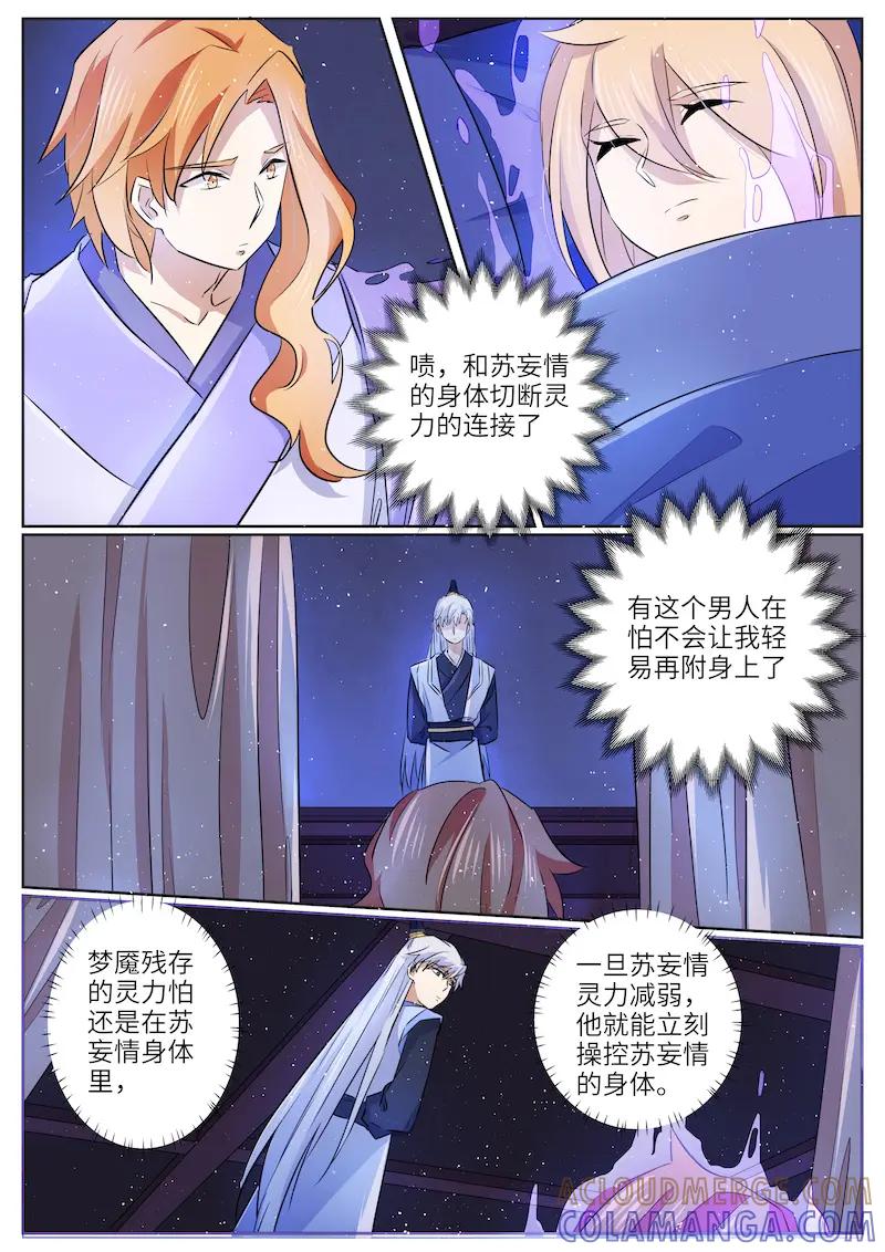 《神君大人是花匠》第55话 前尘真相 第17页