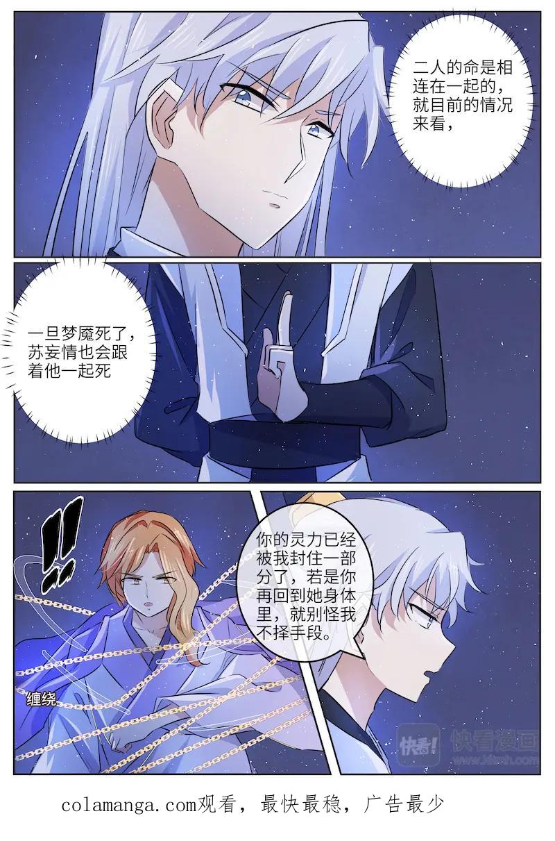 《神君大人是花匠》第55话 前尘真相 第18页