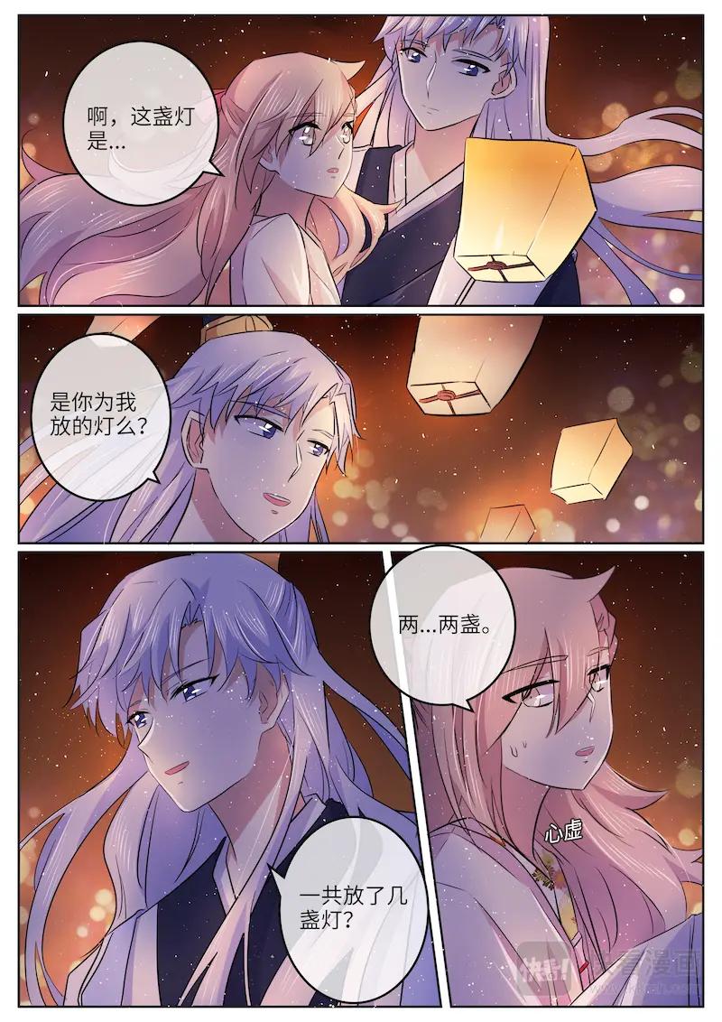 《神君大人是花匠》第55话 前尘真相 第4页