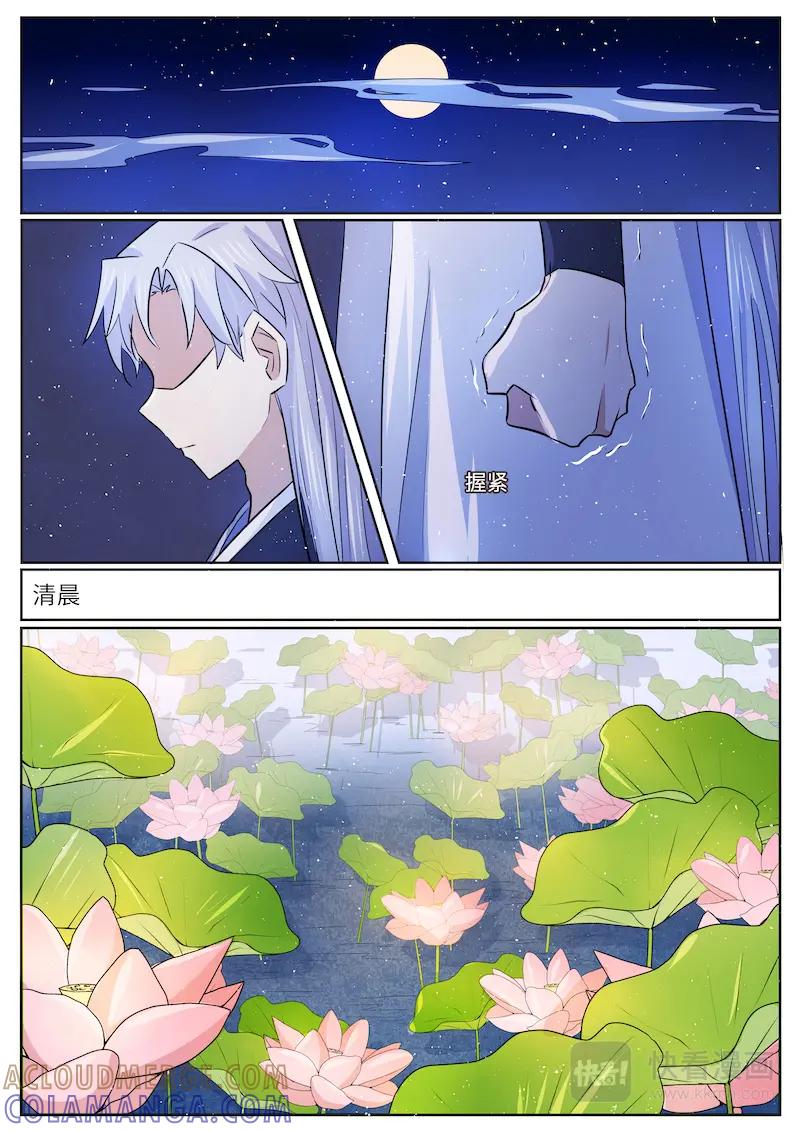 《神君大人是花匠》第56话 忘情水 第3页