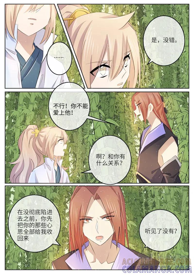 《神君大人是花匠》第56话 忘情水 第11页