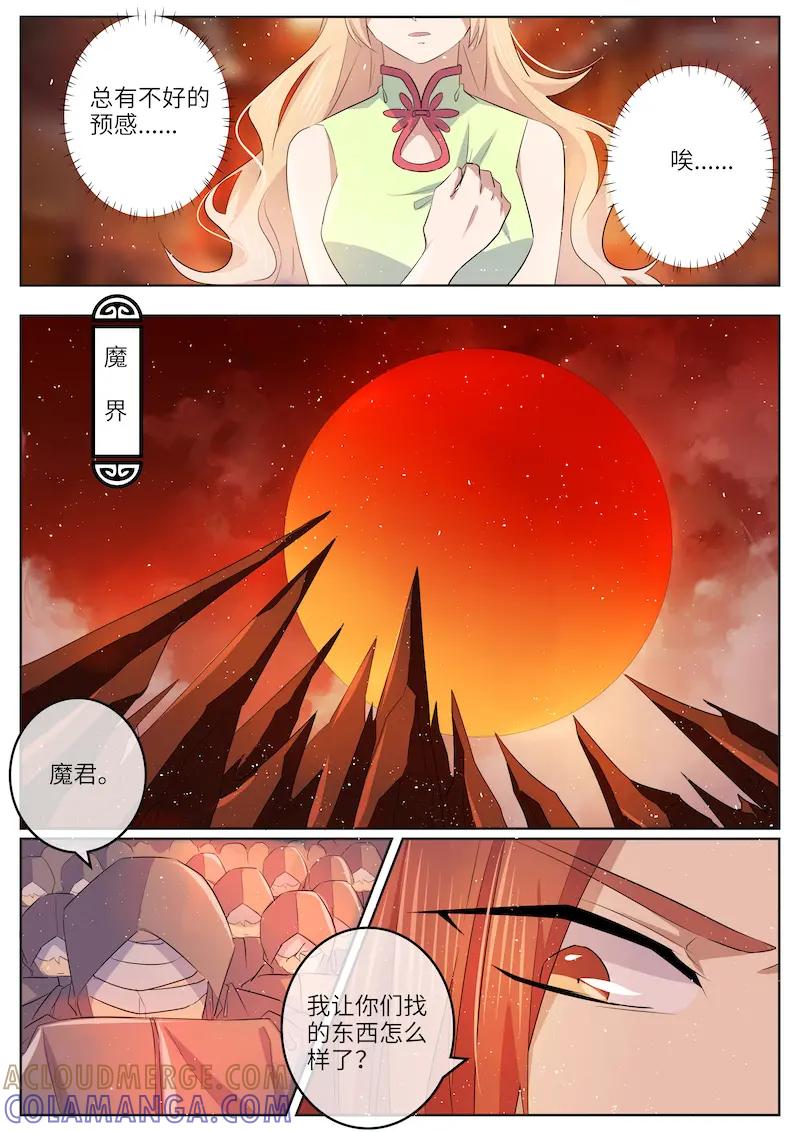 《神君大人是花匠》第56话 忘情水 第17页