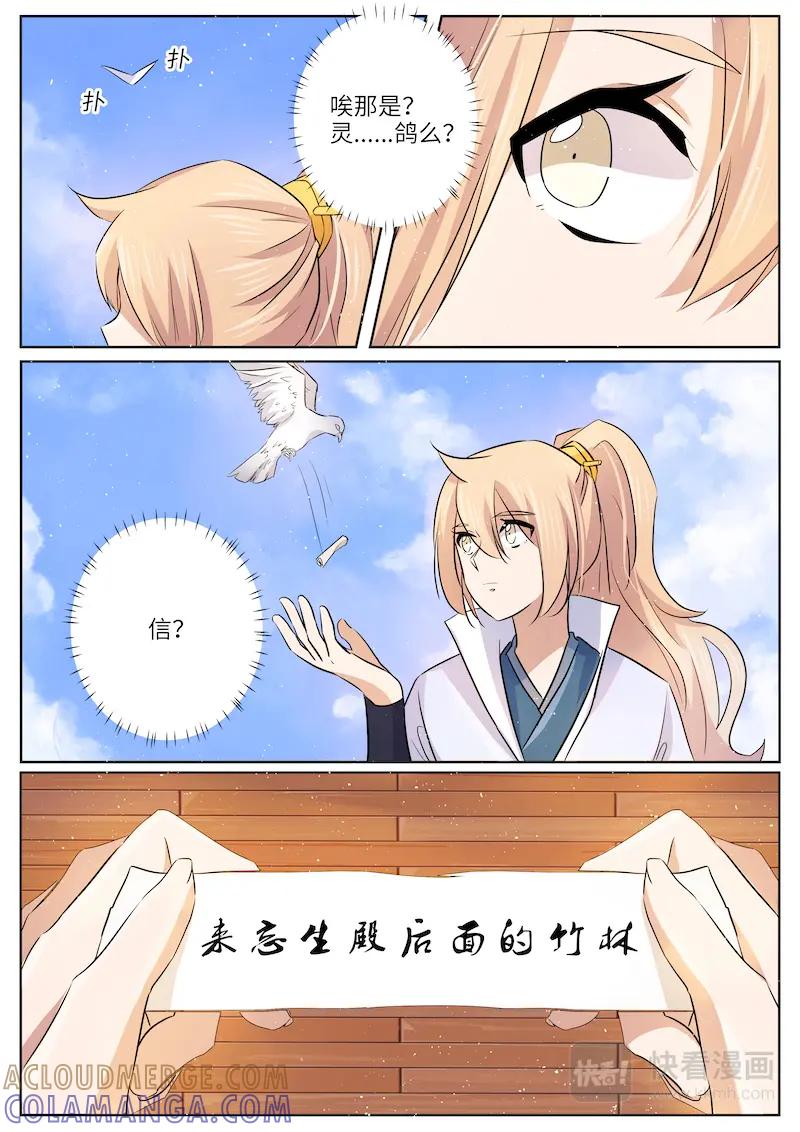 《神君大人是花匠》第56话 忘情水 第5页