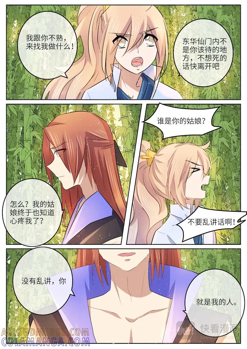《神君大人是花匠》第56话 忘情水 第9页