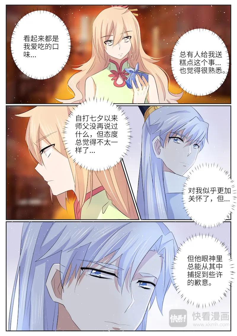 《神君大人是花匠》第56话 忘情水 第16页